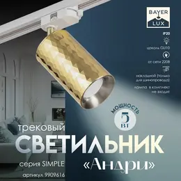 Светильник трековый simple Светильник трековый simple