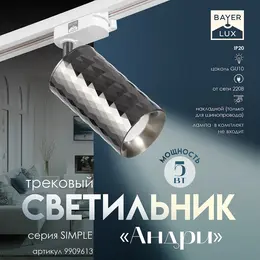 Светильник трековый simple Светильник трековый simple