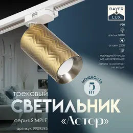 Светильник трековый simple Светильник трековый simple