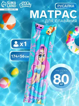 Матрас пляжный