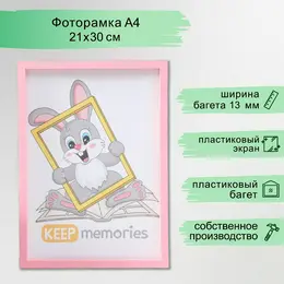 Фоторамка пластик 21х30 см 3 серия, розовый (пластиковый экран) Фоторамка пластик 21х30 см 3 серия, розовый (пластиковый экран)