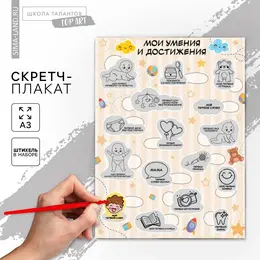 Скретч - карта. плакат со скретч слоем для малышей Скретч - карта. плакат со скретч слоем для малышей