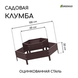 Клумба оцинкованная, 2 яруса, d=60-100 см, высота бортика 30 см, коричневая, Клумба оцинкованная, 2 яруса, d=60-100 см, высота бортика 30 см, коричневая,