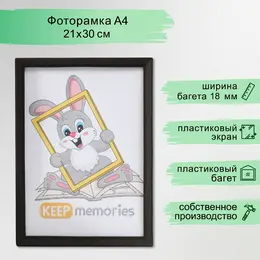 Фоторамка для фото 21×30 см keep memories Фоторамка для фото 21×30 см keep memories