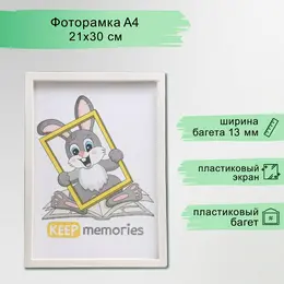 Фоторамка для фото 21×30 см keep memories, trinity, перламутр