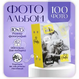 Фотоальбом на 100 фото 10х15 см, пластик. листы