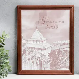 Фоторамка для фото 24×30 см brawley, сосна, махагон, (пластиковый экран) Фоторамка для фото 24×30 см brawley, сосна, махагон, (пластиковый экран)