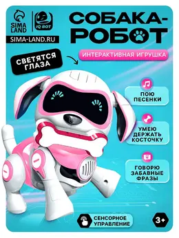 Робот собака