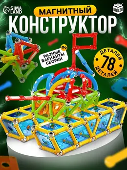 Конструктор магнитный Конструктор магнитный