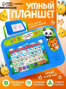 Обучающий планшет