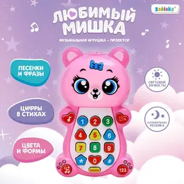 Музыкальная игрушка