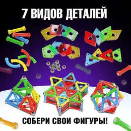 Конструктор магнитный Конструктор магнитный