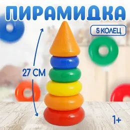 Пирамидка детская, 5 колец с конусом Пирамидка детская, 5 колец с конусом