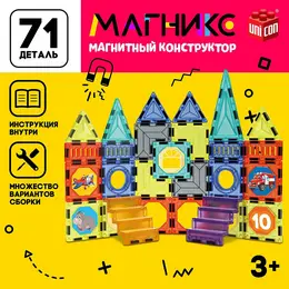Магнитный конструктор Магнитный конструктор