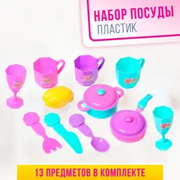 Набор посуды Набор посуды