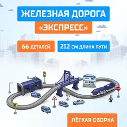 Железная дорога