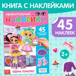 Наклейки многоразовые Наклейки многоразовые