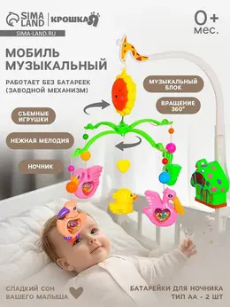 Мобиль музыкальный на кроватку Мобиль музыкальный на кроватку