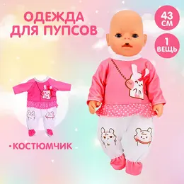 Одежда для пупса