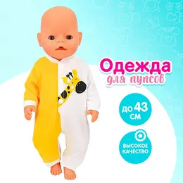 Одежда для пупса
