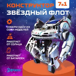 Конструктор - робот электронный