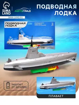 Подводная лодка Подводная лодка