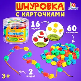 Шнуровка с карточками 60 шт., 16 развивающих заданий, по методике монтессори