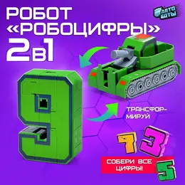 Робот