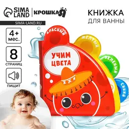 Книжка - игрушка для ванны