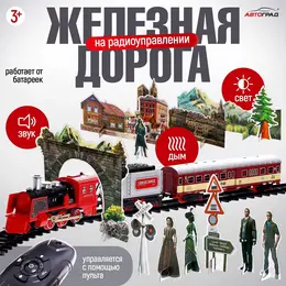 Железная дорога