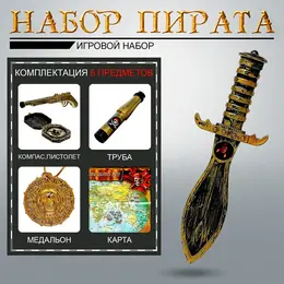 Набор пирата
