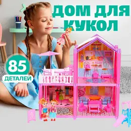 Кукольный домик Кукольный домик