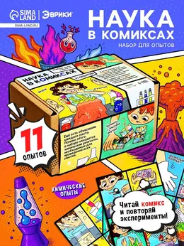 Набор для опытов