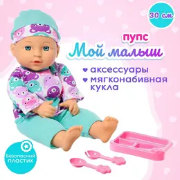 Пупс мягконабивной