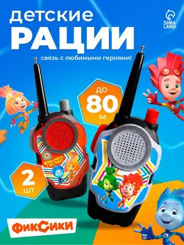 Рация детская