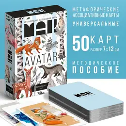 Метафорические ассоциативные карты Метафорические ассоциативные карты