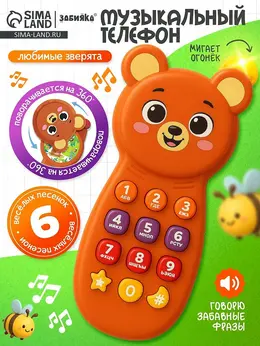Музыкальный телефон детский Музыкальный телефон детский