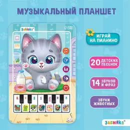 Музыкальный планшет