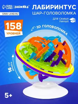 Шар-головоломка Шар-головоломка