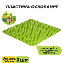 Пластина-основание для конструктора, 38.4×38.4 см, цвет салатовый Пластина-основание для конструктора, 38.4×38.4 см, цвет салатовый
