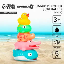 Резиновые игрушки для ванны