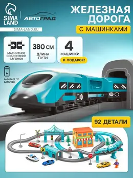Железная дорога