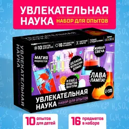 Набор для опытов