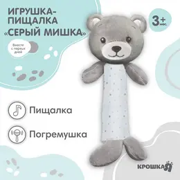 Пищалка - погремушка