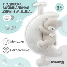 Подвеска музыкальная на кроватку/коляску
