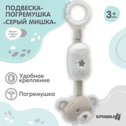 Подвеска - погремушка на кроватку/коляску