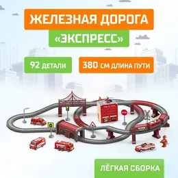 Железная дорога