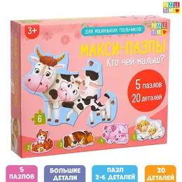 Макси- пазлы
