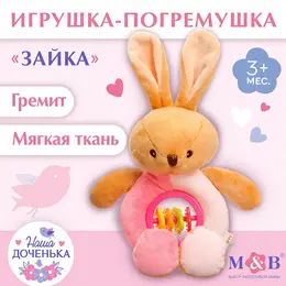 Игрушка-погремушка мягкая m&b