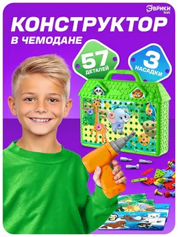 Конструктор в чемоданчике Конструктор в чемоданчике